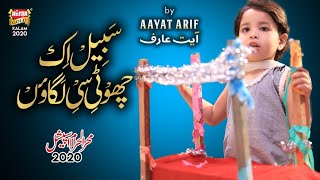 Aayat Arif - New Muharram Kalam - Itna Toh Karsakti Hun - Official Video -Heera Gold