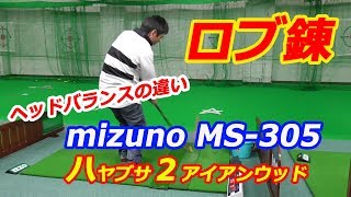 【パークゴルフテクニック】ロブ練習！ヘッドバランスの違い　ハヤブサ２とMS 305