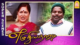 இதுக்கெல்லாம் நானே ஒரு முடிவு கட்டணும்! | Ezhuthiyatharadi Tamil Movie | Ramana | Mansi | Swathi