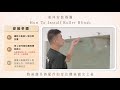 sunline翔特窗飾 伯特利全遮光半自動捲簾 diy安裝教學