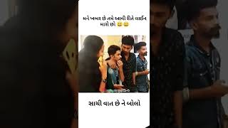 છોકરી ને લાઈન કઈ રીતે મારવી #shorts #short #ytshorts