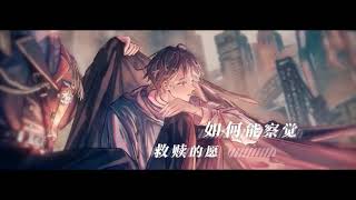 风过荒野 / The Wind Through The Wilderness【小蘑菇】Little Mushroom Audio Drama Theme [ENG SUB]