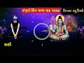 સંપૂર્ણ શિવ માળા 108 મણકા shiv mala।108 om namah shivay japmala। shiv mala with lyrics