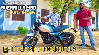 ഈ വണ്ടി മേടിക്കണോ..? Royal Enfield GUERRILLA 450 | GUERRILLA 450 User Review | Negatives \u0026 Positives