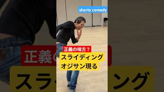 「野球選手必見」スライディングのスペシャリストの盗塁とは？{緊急動画} #shorts#comedy#プロ野球#キャンプ#宮崎県 #大谷翔平#周東佑京#近本光司#盗塁#スライディング