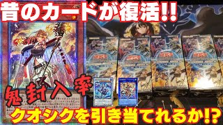 【遊戯王】懐かしきデュエルターミナル時代のカードが再録！今回も25thは引けるのか！！？？【ターミナルワールド】