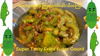 Super Tasty Fried Bitter Gourd - အရသာထူးတဲ့ ကြက်ဟင်းခါးသီးကြော်