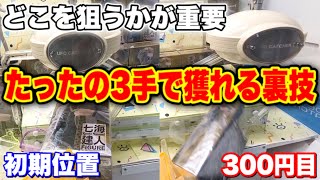 クレーンゲームで3手で獲る裏技攻略をしたら店員に止められましたwww ( 呪術廻戦 UFOキャッチャー フィギュア攻略 店大赤字 店員涙目 )