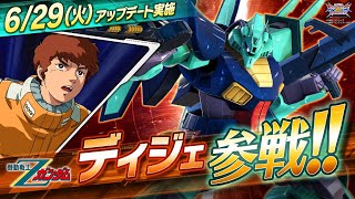 『機動戦士ガンダム エクストリームバーサス２ クロスブースト』第2弾追加リリース機体｜ディジェ【BNAM公式】