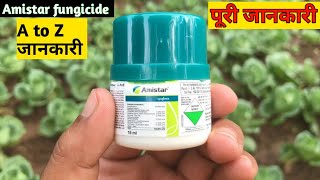 Amistar Fungicide/amistar syngenta की जानकारी | #dailyvolgs #Amistartop #syngenta #fungiside