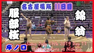 服部桜-錦翁/大相撲2019名古屋場所11日目