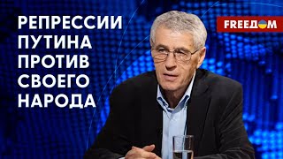 Жестокость репрессий Путина в РФ. Анализ ситуации от Гозмана