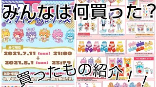 【2021 Summer オフィシャルグッズ 買ったもの紹介！！】(すとぷり)