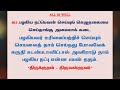 995 தினம் ஒரு திருக்குறள் குறள் 803 kural 803 daily one thirukkural