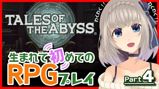 【人生初RPG！！】テイルズオブジアビス初見プレイPart４【泣き虫Vtuber】