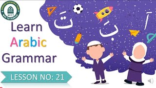 Lesson#21:Arabic Grammar لفظ کی اقسام