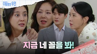 ＂제 아이에요!!＂아이를 데려가는 신정윤과 김희정?!  [수지맞은 우리/Suji\u0026uri] | KBS 241001 방송