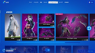 フォートナイトアイテムショップ詳細｜2022年4月4日【Fortnite】