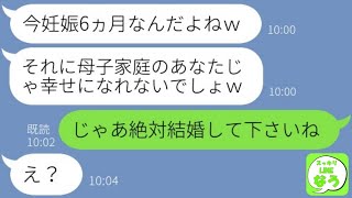 【LINE】夫を奪った20歳年下女から妊娠報告「浮気に気づかずオバサン鈍感すぎｗ」→母子家庭を見下し豪邸を狙う略奪女にサプライズで事実を伝えた時の反応が…w【総集編】