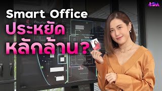 ออฟฟิศในฝันของคนยุคใหม่ ความท้าทายใหญ่ของผู้บริหาร | LDA World