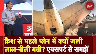 Ahmedabad Plane Crash से पहले Plance में क्यों जली लाल-नीली बत्ती? Experts से समझें | Air India