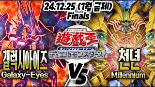 [Yu-Gi-Oh][OCG]【Finals】Tachyon VS Millennium