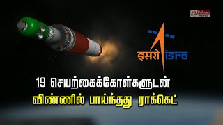 19 செயற்கைக் கோள்களுடன் விண்ணில் பாய்ந்தது ராக்கெட்