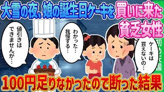 売れないケーキ屋のイッチのとった行動とは？―母親の後悔と決断