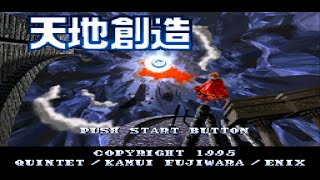 天地創造（SFC）Terranigma 開場