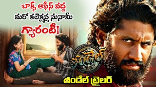 తండేల్ ట్రైలర్ రివ్యూ | Thandel Movie Trailer Review | Naga Chaitanya | Sai Pallavi | 24 Media