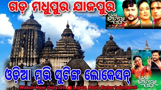 Gada Madhupur Jajpur / Odia Movie Shooting Location / Rajabati / Tarang Cine Production #movie #vlog