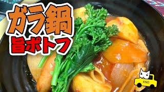 ビジョンのガラス鍋が最高な理由！トマトポトフが染みる【川リバ】【KND】