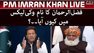 Imran Khan Live - Maulana Fazal ul Rehman ka naam wiki leaks mein kyun aya?