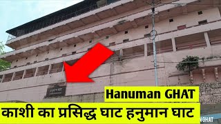 Hanuman GHAT Varanasi 2024 | Full Varanasi Kashi Hanuman Ghat Video