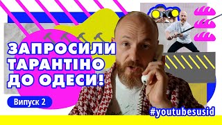 Як Творчість Та Дворова Культура Змінять Ваше Життя, Житло І Стосунки | Виживуть Тільки Сусіди №2