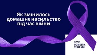 Як змінилось домашнє насильство під час війни? Відповідає Ла Страда Україна