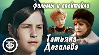 Фильмы с Татьяной Догилевой. Подборка к дню рождения актрисы