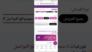 فورفيات انوي forfaits  inwi