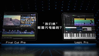 Can Final Cut Pro and Logic Pro for iPad replace a computer?