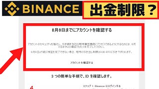 【仮想通貨TV】binance（バイナンス）からのアカウント確認メール。営業メール？