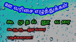 @RajiNakulHasini / ஊ வரிசை எழுத்துக்கள் / கூ , ஙூ,  சூ  .... / கூ முதல் னூ வரை /