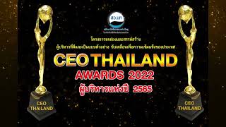 สุดยอดนักธุรกิจหญิงแห่งปี! คุณ Gracelynly Jiradechworachot คว้ารางวัล CEO THAILAND AWARDS 2022