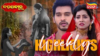 Badabohu | Weekly Highlights | Best Scenes | Odia Serial | Full Episode | Tarang Plus