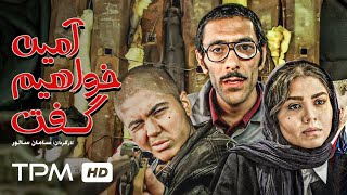 فیلم جدید ایرانی آمین خواهیم گفت - فیلم جنجالی که آزاده زارعی نقش یک پسر را بازی کرده - Film Irani