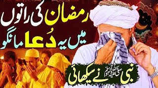 Ebadat Ki Rat | Ramzan Ki Raton Mein Ye Dua Mange | Prophet Muhammad Saw Ki Dua | Mufti Tariq Masood