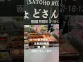 北海道物産展　小倉井筒屋　函館どさんこ焼き food japan fukuokajapan hokkaido