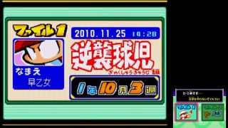 【パワポケ13】逆襲球児達を攻略する (実況プレイ) part1