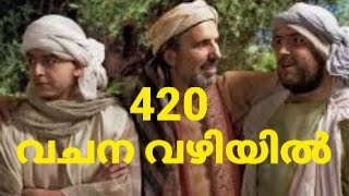 വി.മത്തായി എഴുതിയ സുവിശേഷം - അദ്ധ്യായം -21 ഭാഗം - 5-രണ്ടു പുത്രന്മാരുടെ ഉപമ.