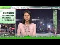 無綫10 00一小時新聞 tvb news｜2022年1月9日｜警方拘7人涉以毒品教唆未成年少女賣淫 ｜韋伯太空望遠鏡張開主鏡若一切順利今夏將展開觀察｜11名官員昨被解除檢疫令將用自身假期居家隔離