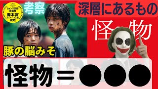 【レビュー】『怪物』の正体がスゴすぎた…真のテーマは◯◯◯！？　“普通”とは何か【考察】